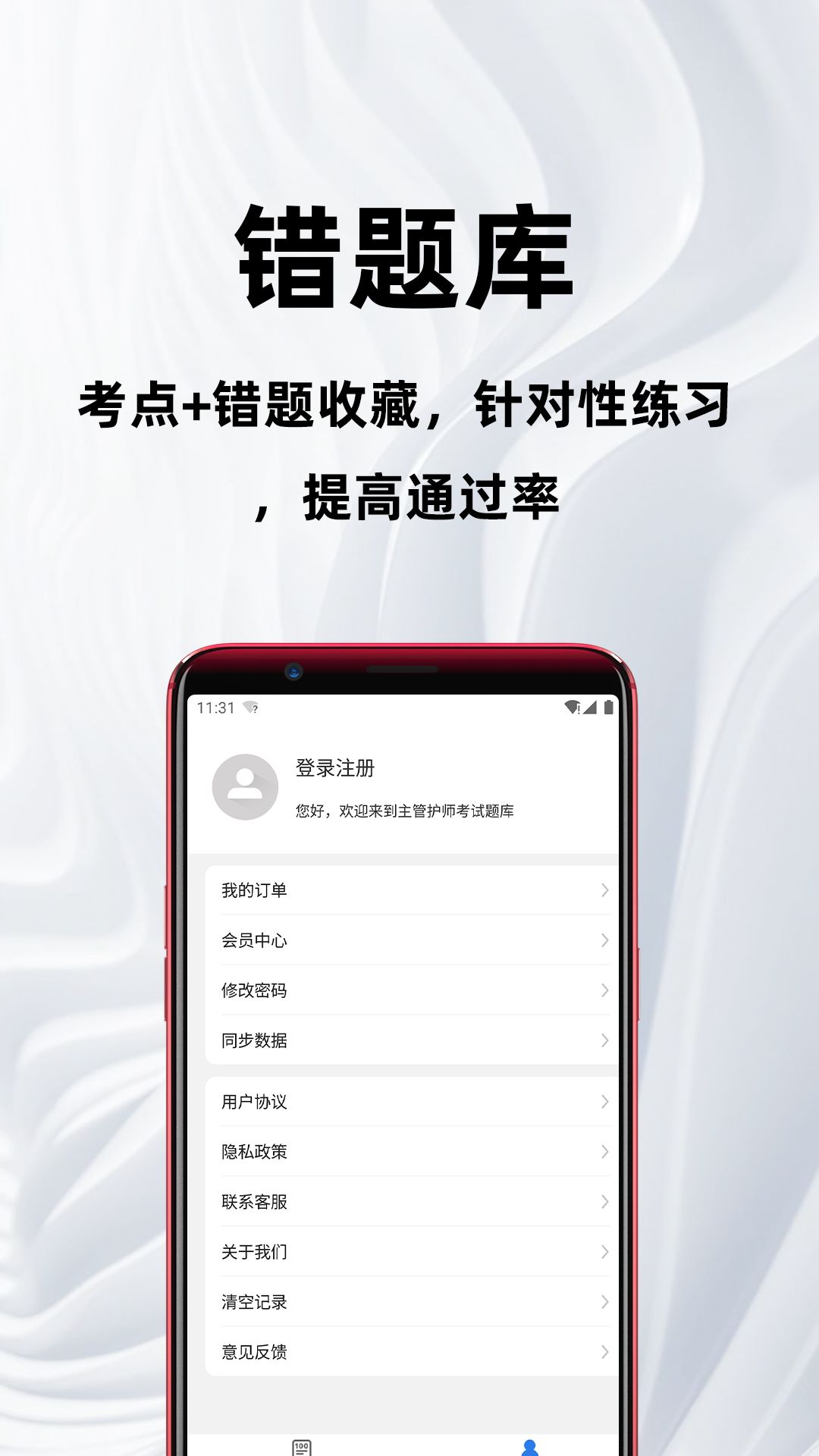 主管护师百分题库