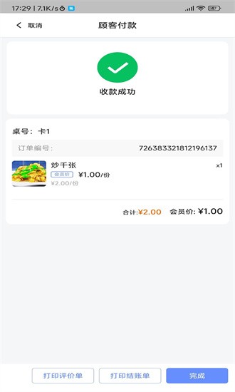 简速点餐宝app下载
