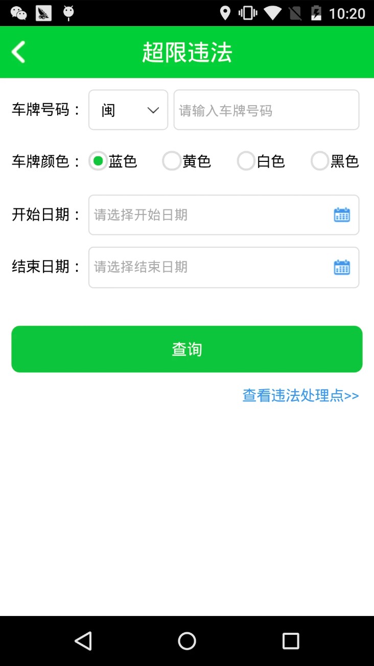 闽通宝(福建高速)