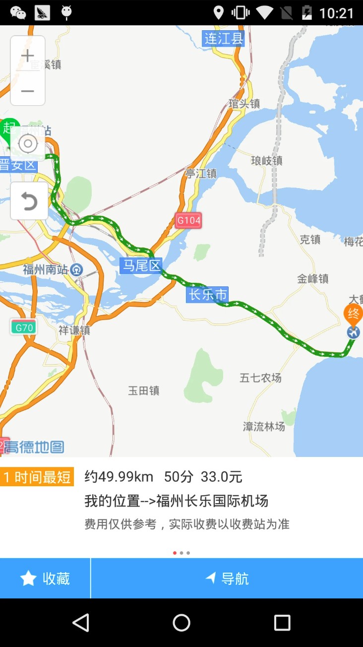 闽通宝(福建高速)