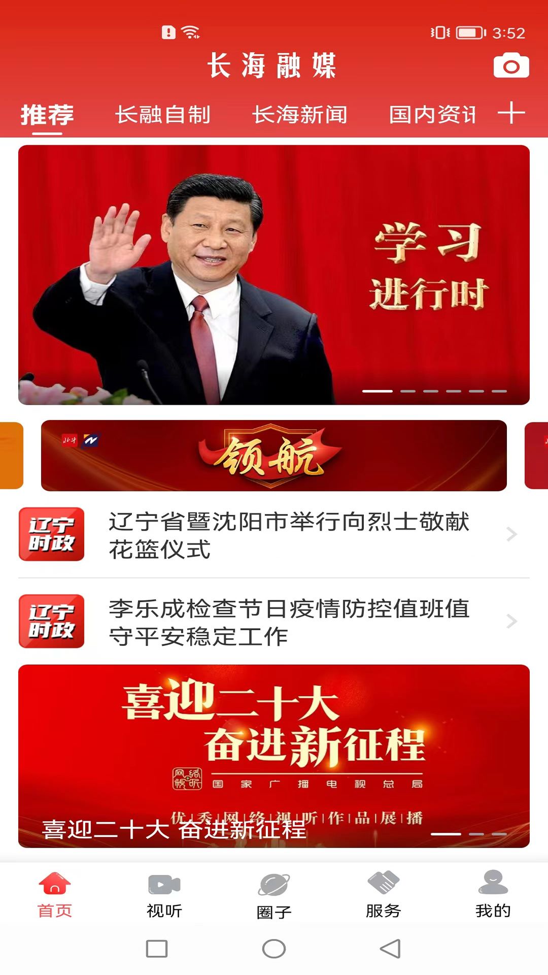 长海融媒