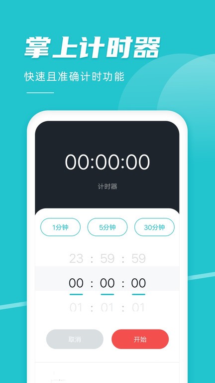准点闹钟
