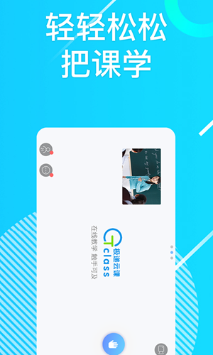 极递云课下载安装官网版