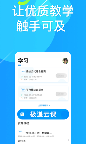 极递云课下载安装官网版