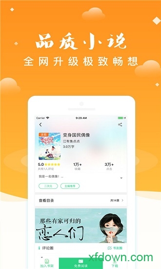 妖气阅读官网版