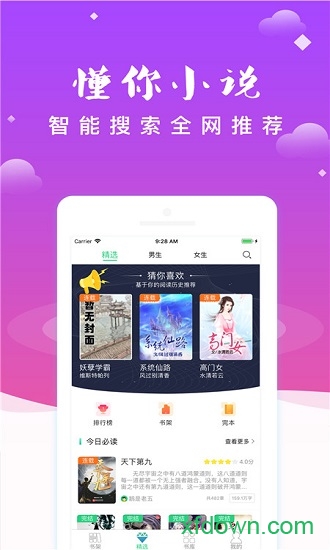 妖气阅读官网版