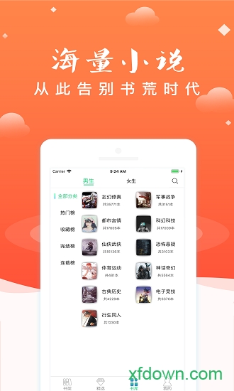 妖气阅读官网版