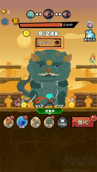 接我一刀