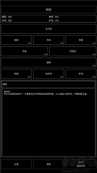 三国最强村长
