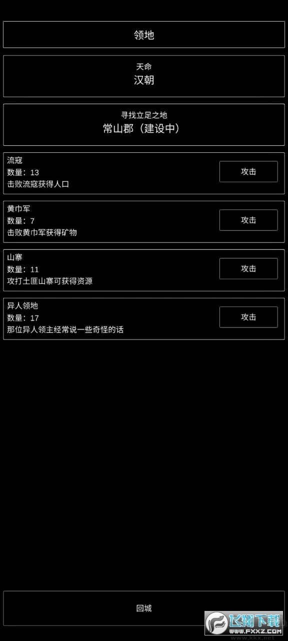 三国最强村长