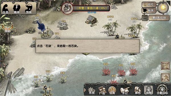 荒岛求生