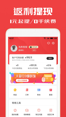 淘券小帮手安卓版下载