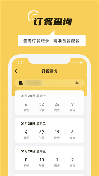 铁路人app官方版下载