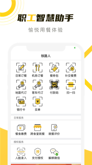 铁路人app官方版下载