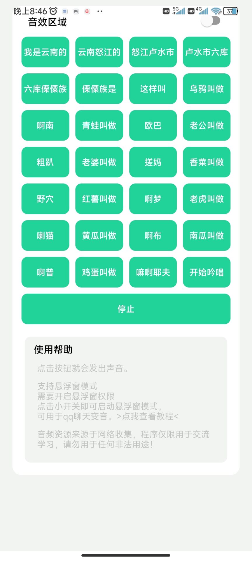 我是云南的音效盒app手机最新版