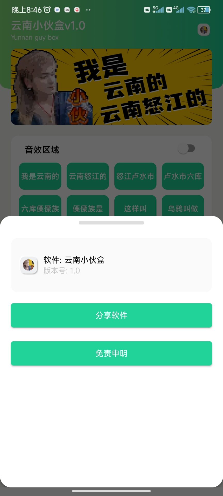 我是云南的音效盒app手机最新版