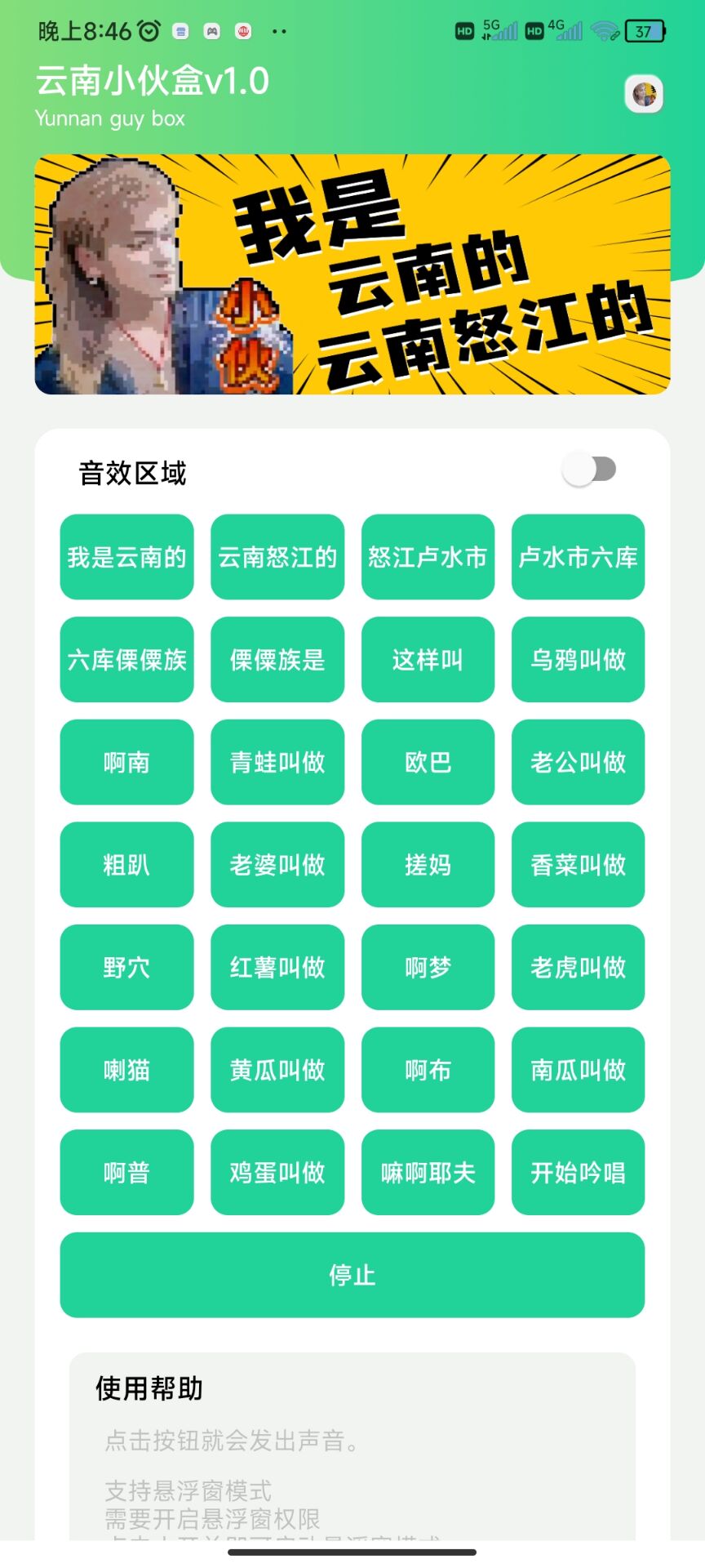 我是云南的音效盒app手机最新版