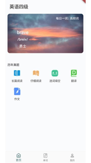 乐学英语四六级