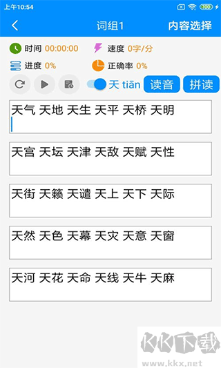 拼音打字练习