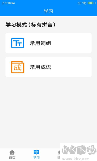 拼音打字练习
