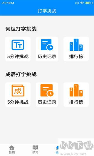 拼音打字练习