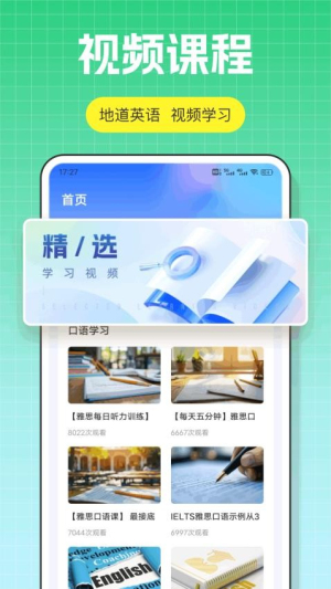 口语100课堂