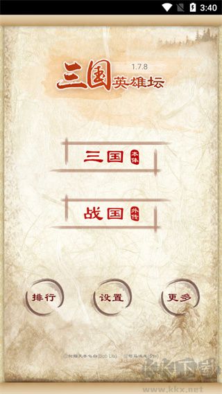 三国英雄坛