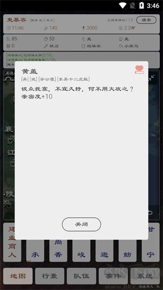 三国英雄坛