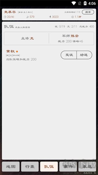 三国英雄坛