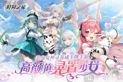 时隙之旅官网版