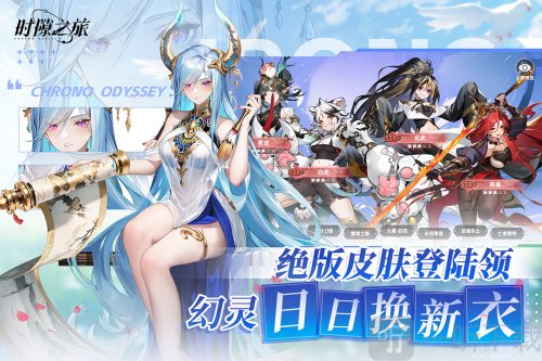 时隙之旅官网版