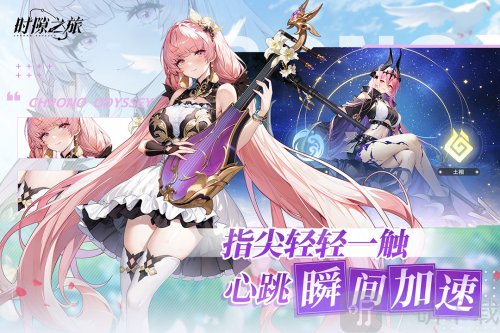 时隙之旅官网版