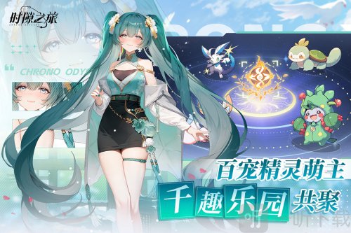时隙之旅官网版