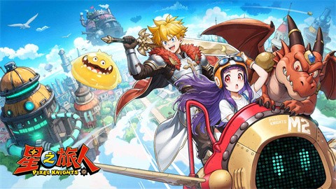 星之旅人