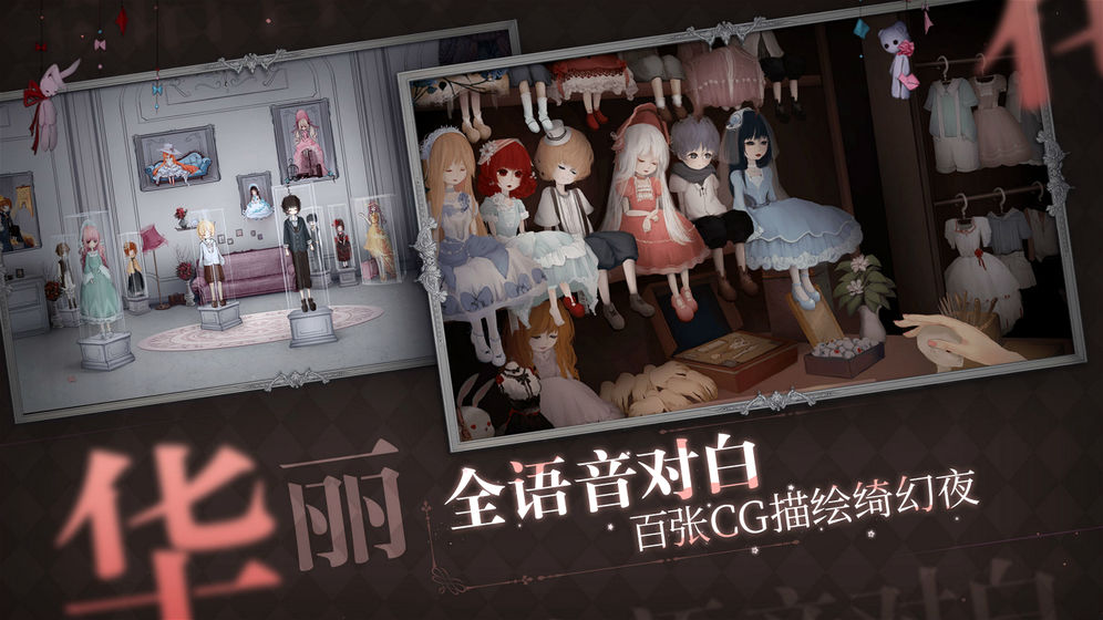 人偶馆奇幻夜免费版