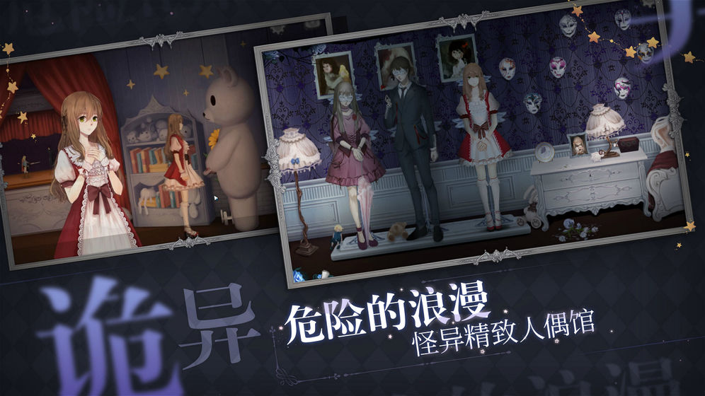 人偶馆奇幻夜免费版