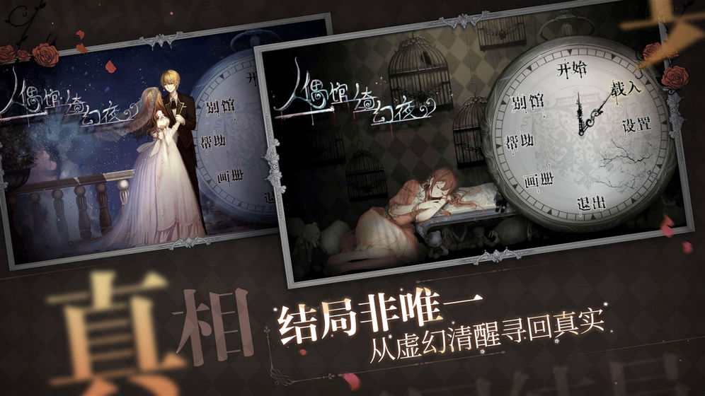 人偶馆奇幻夜免费版