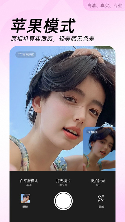 美颜高清相机下载安卓版