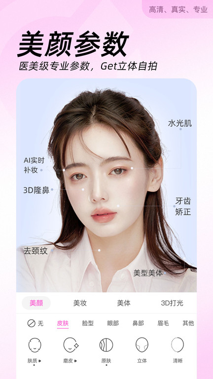美颜高清相机下载安卓版