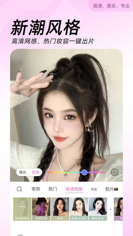 美颜高清相机下载安卓版