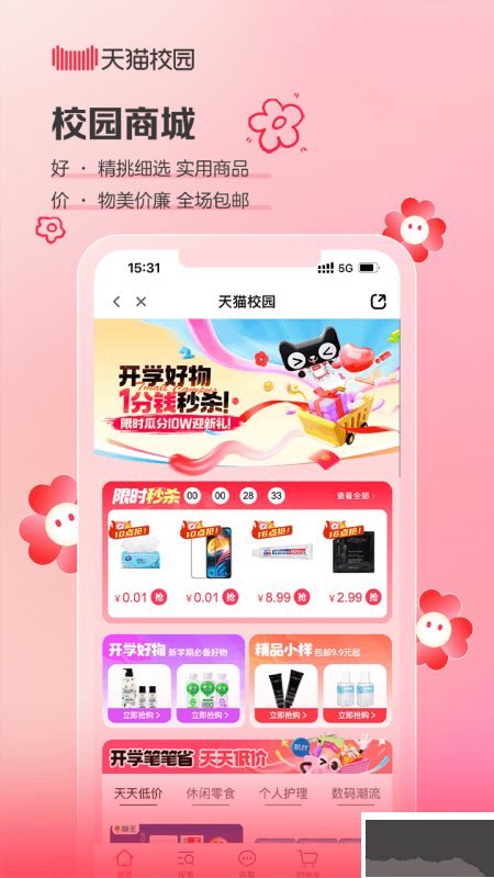 天猫校园