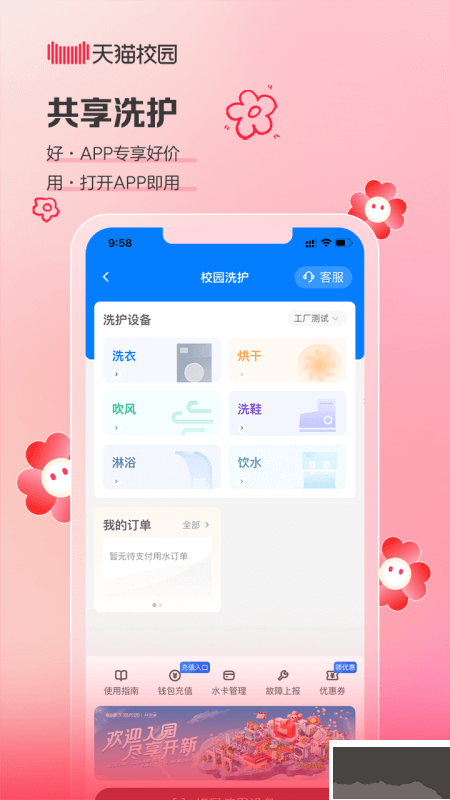 天猫校园