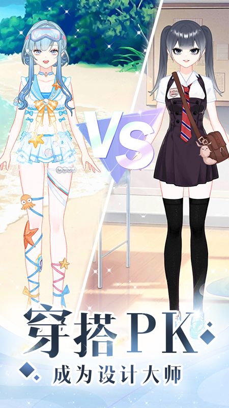少女时尚穿搭设计无广告下载