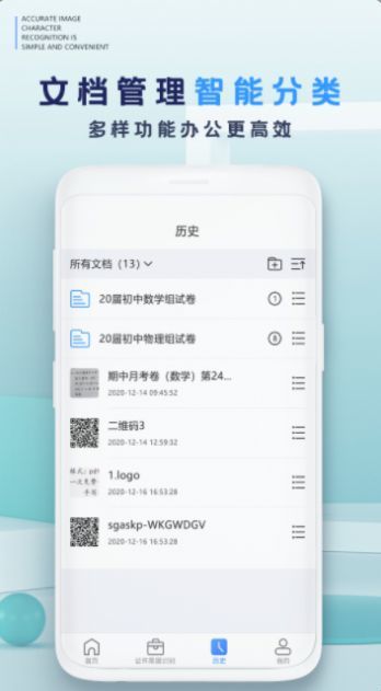 拍照图片转文字app下载