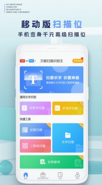 拍照图片转文字app下载