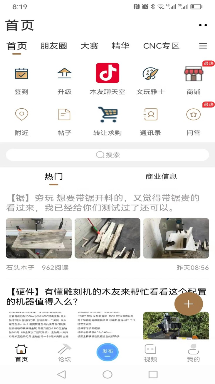 木工爱好者