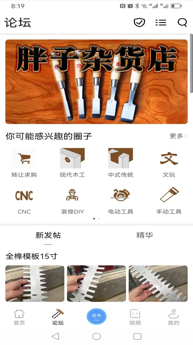 木工爱好者