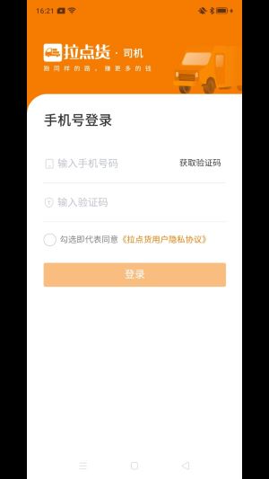 拉点货