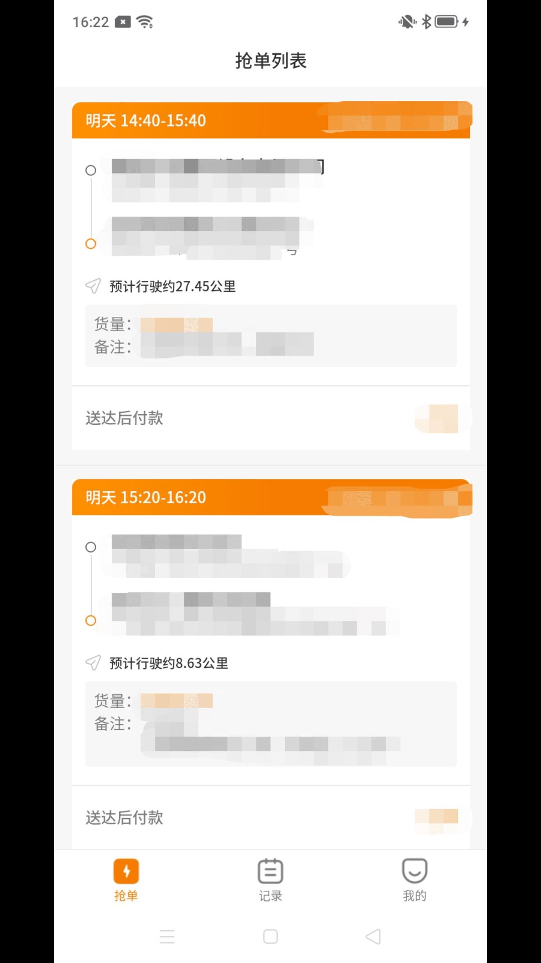 拉点货