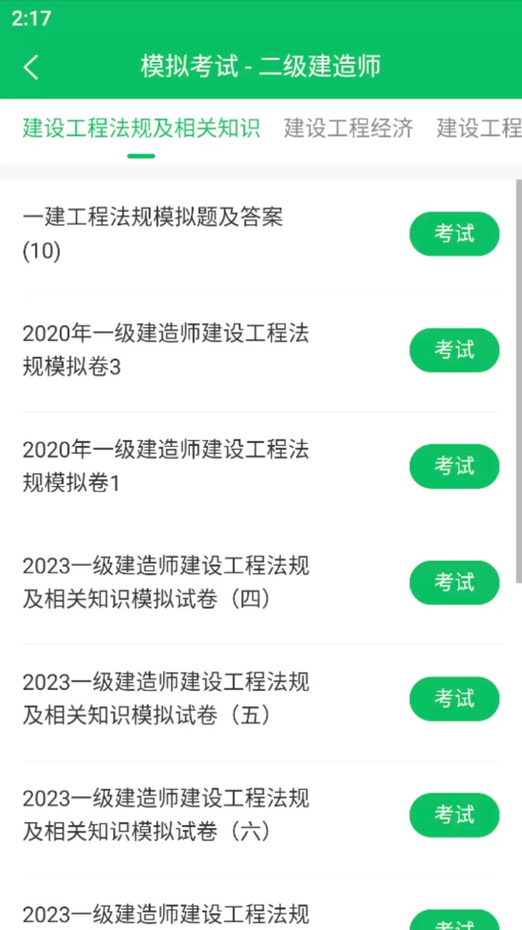 上学吧二级建造师题库